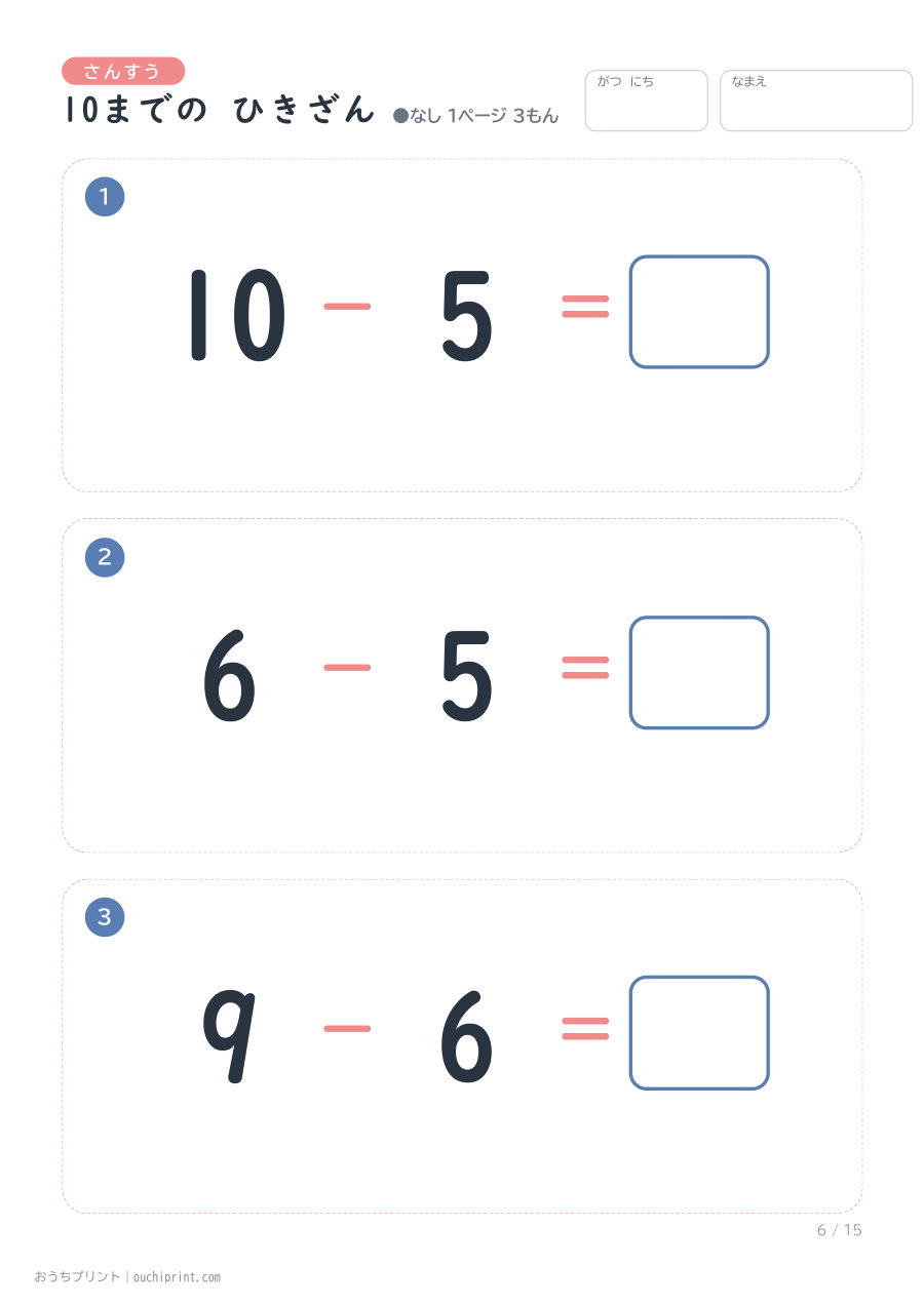 10までの ひきざん 1ページ3問（●なし） 6ページめ