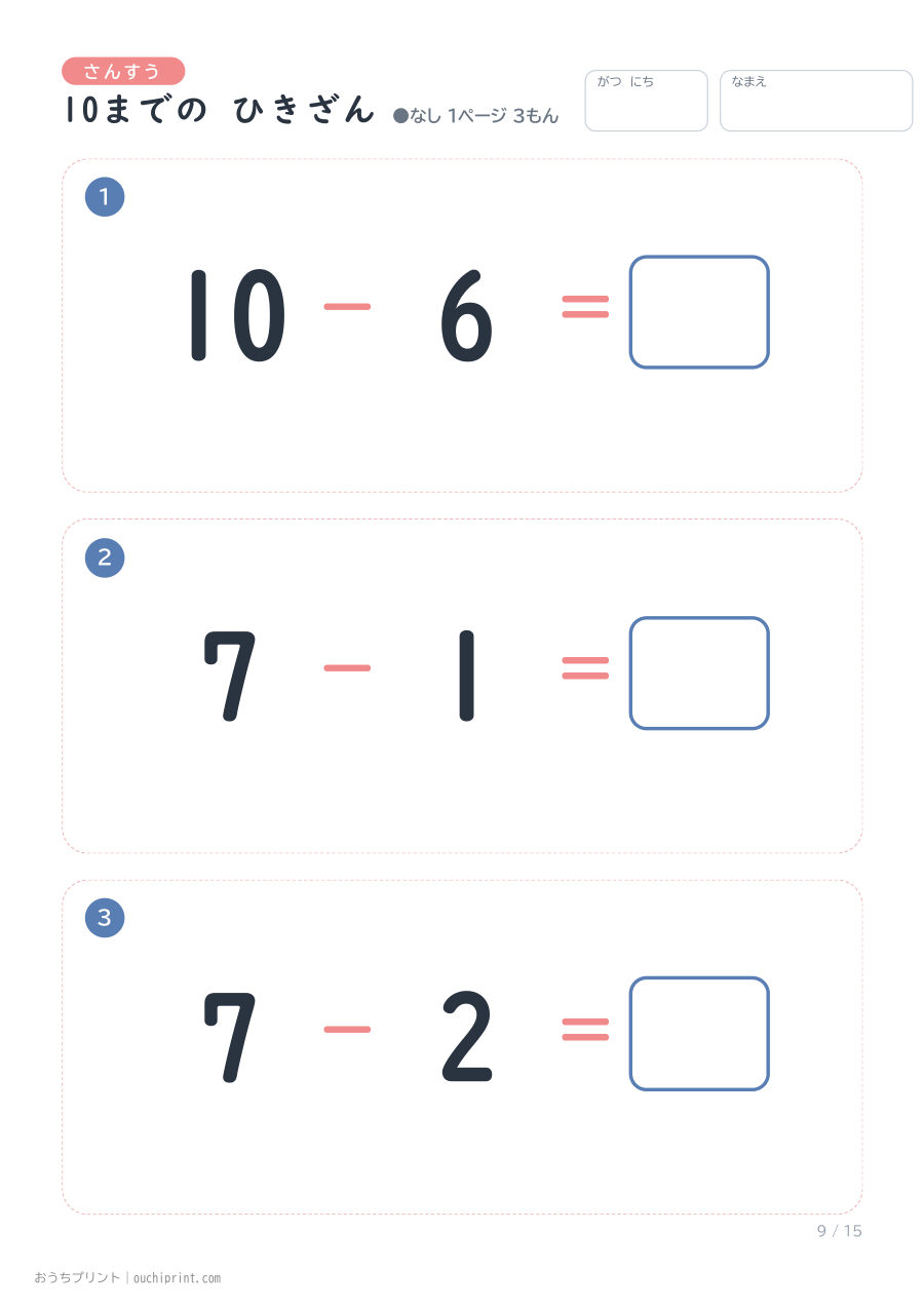 10までの ひきざん 1ページ3問(●なし) 9ページめ