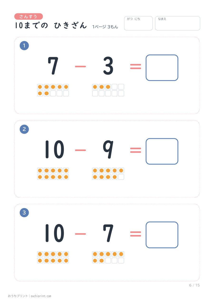 10までの ひきざん 1ページ3問(●あり) 6ページめ