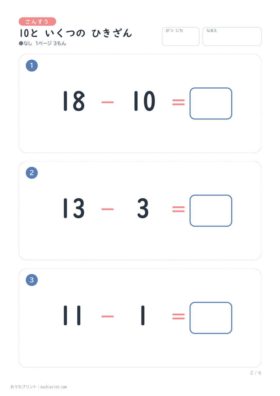 10と いくつの ひきざん 1ページ3問（●なし） 2ページめ