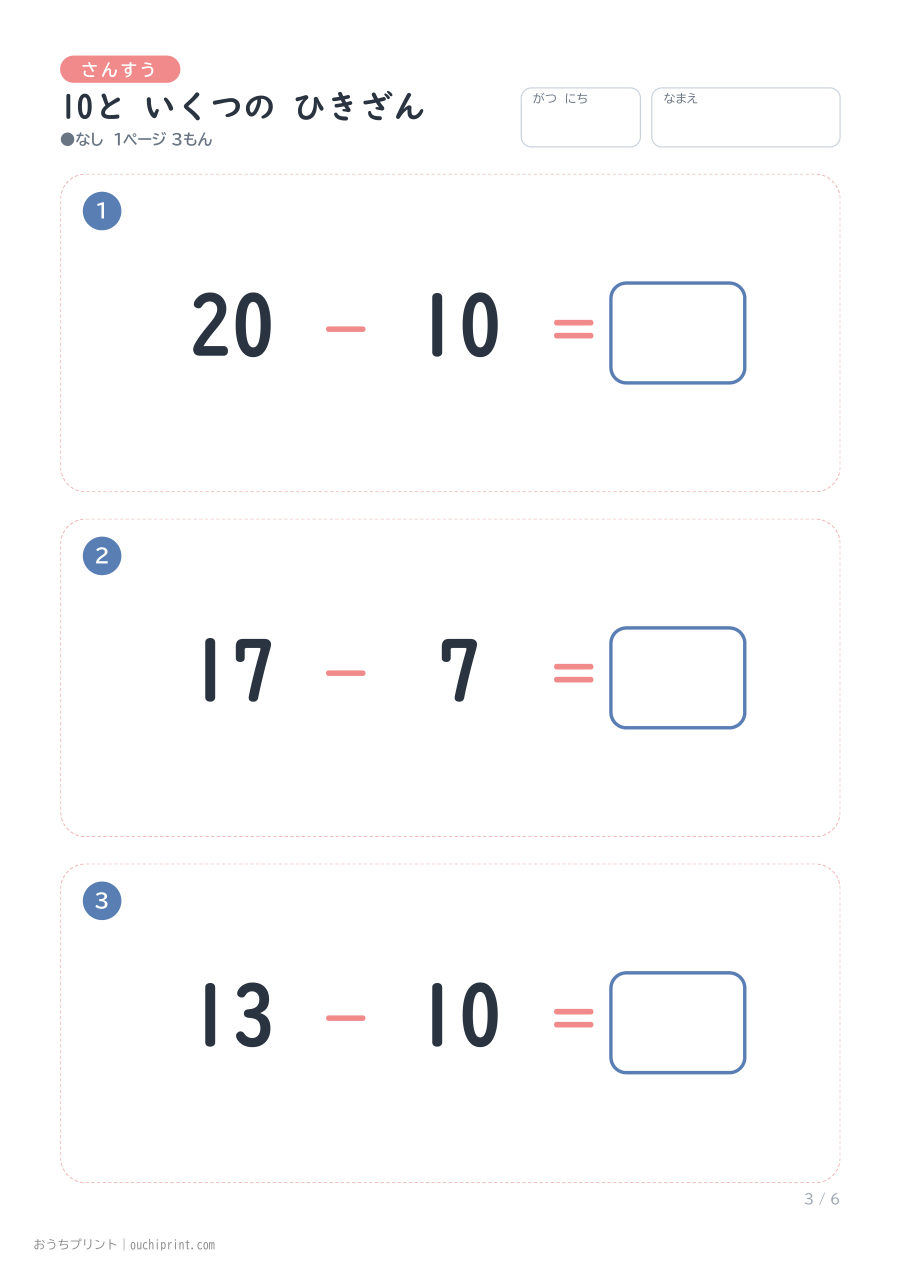 10と いくつの ひきざん 1ページ3問（●なし） 3ページめ