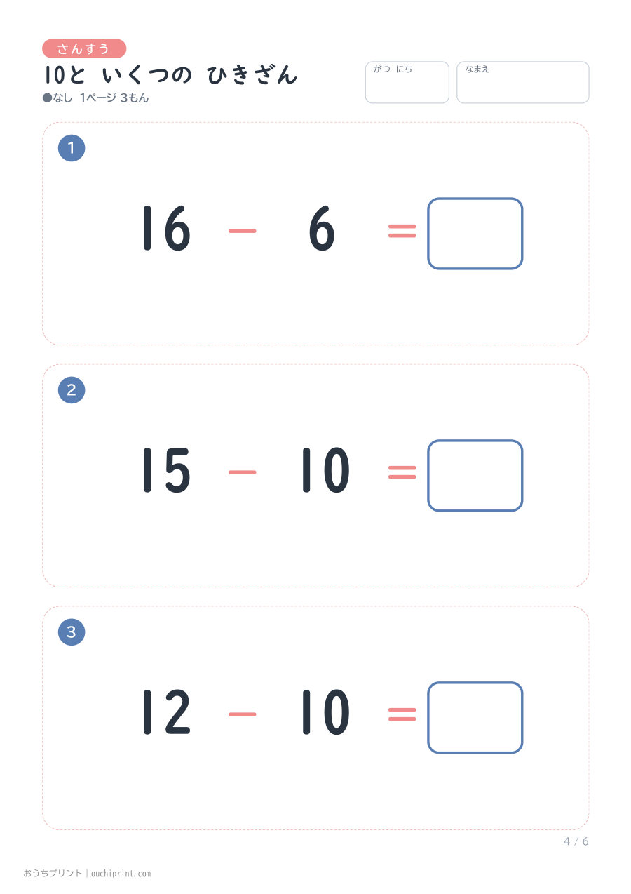 10と いくつの ひきざん 1ページ3問(●なし) 4ページめ
