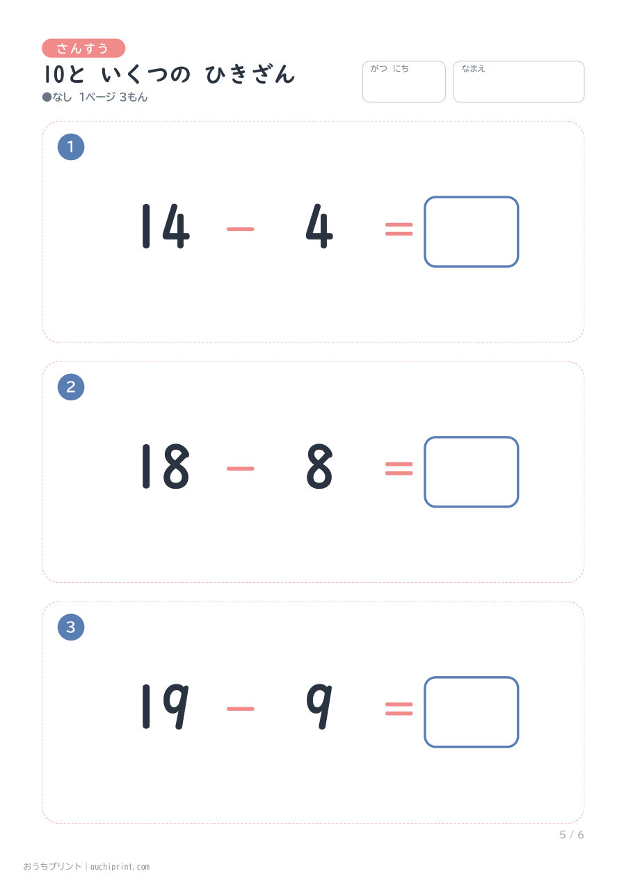 10と いくつの ひきざん 1ページ3問(●なし) 5ページめ