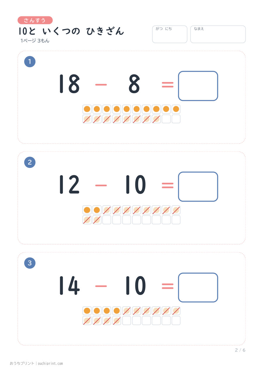 10と いくつの ひきざん 1ページ3問（●あり） 2ページめ