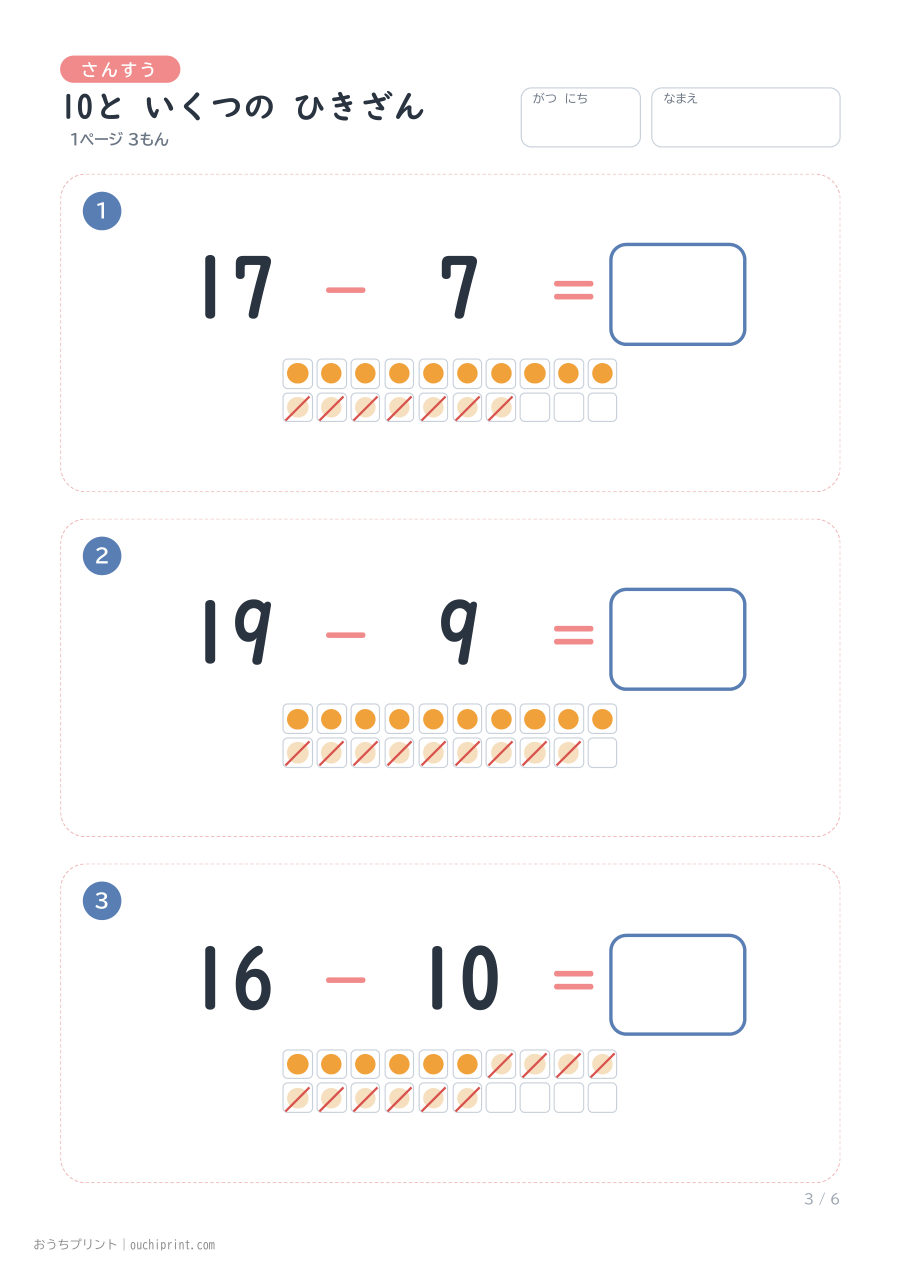 10と いくつの ひきざん 1ページ3問(●あり) 3ページめ