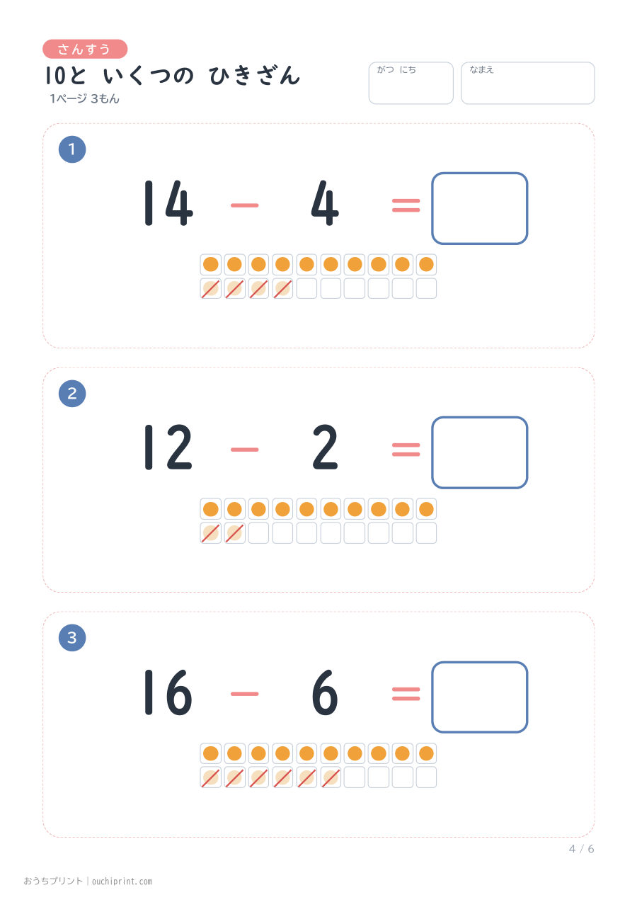 10と いくつの ひきざん 1ページ3問（●あり） 4ページめ