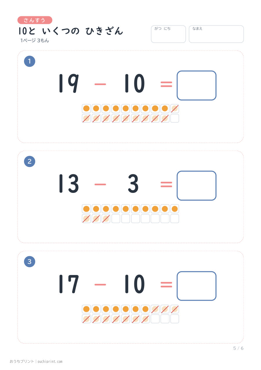 10と いくつの ひきざん 1ページ3問（●あり） 5ページめ