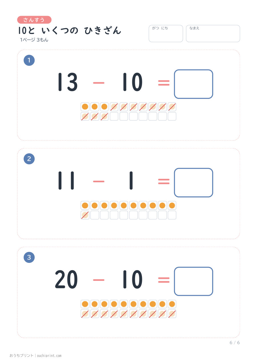 10と いくつの ひきざん 1ページ3問（●あり） 6ページめ