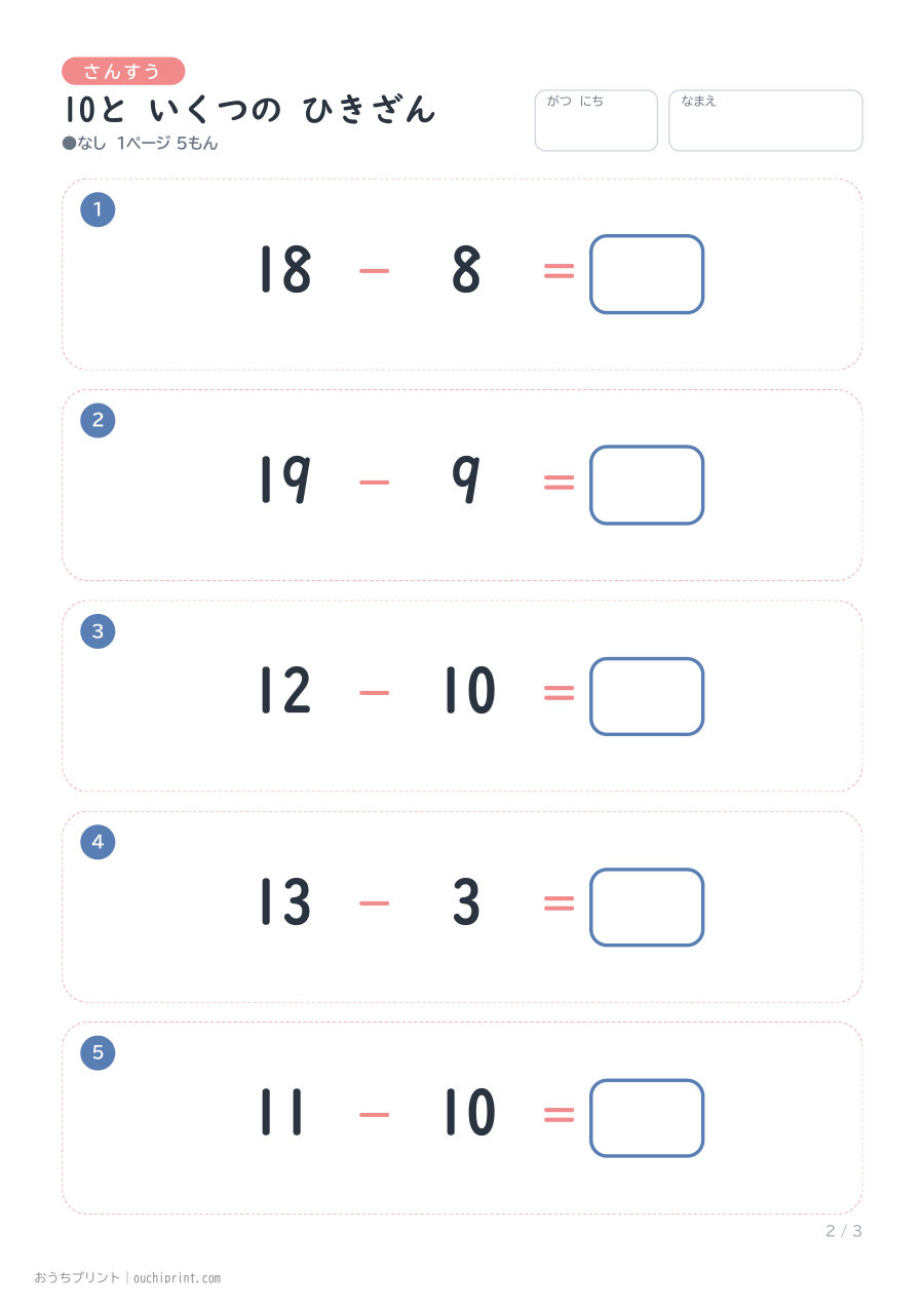 10と いくつの ひきざん 1ページ5問（●なし） 2ページめ