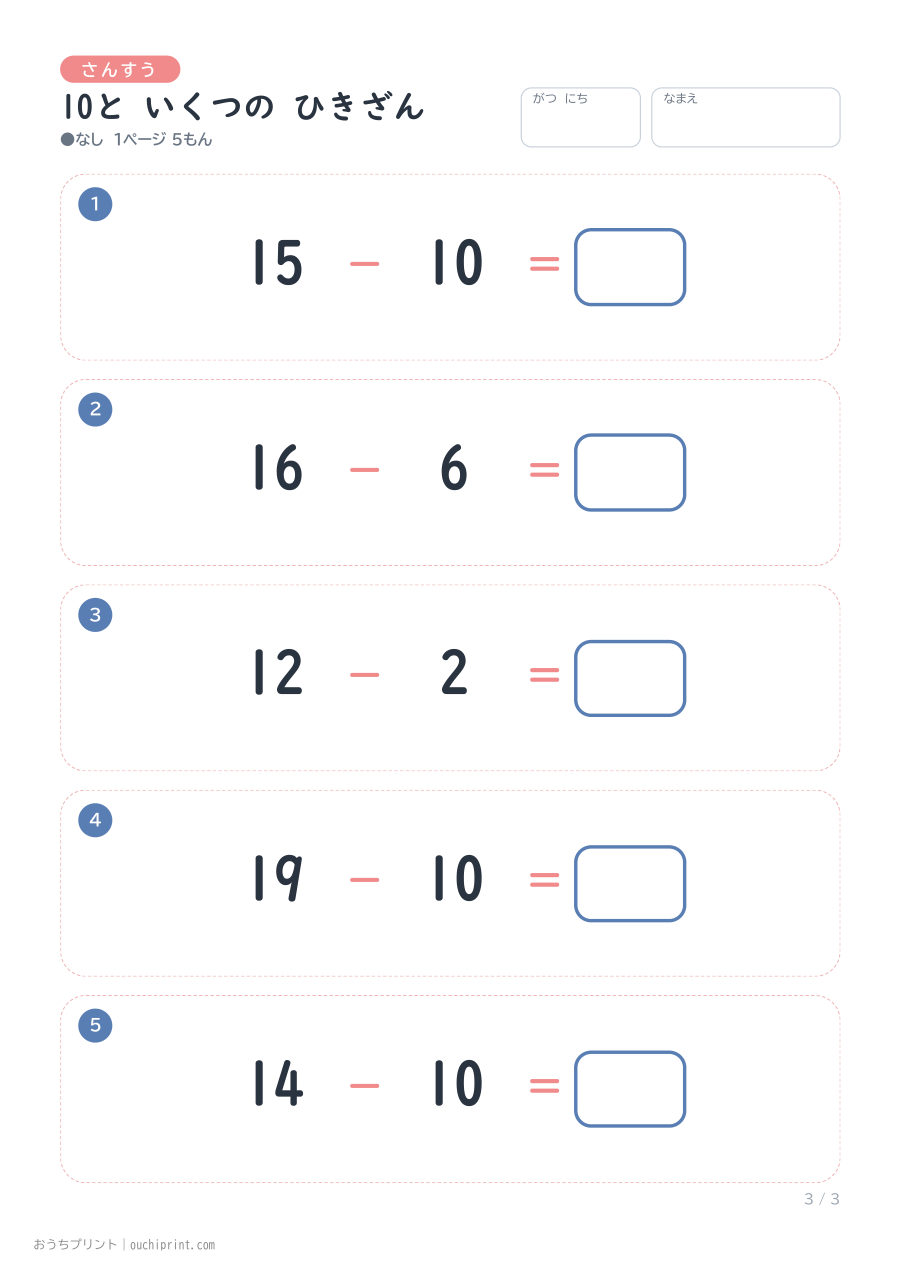 10と いくつの ひきざん 1ページ5問（●なし） 3ページめ