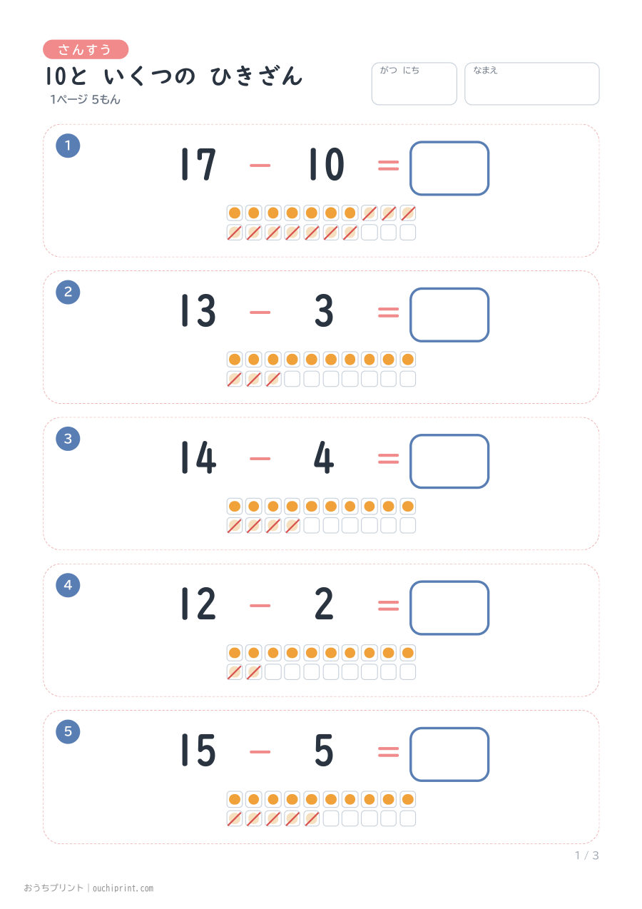 10と いくつの ひきざん 1ページ5問（●あり） 1ページめ