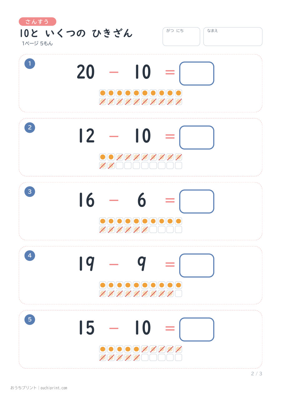 10と いくつの ひきざん 1ページ5問（●あり） 2ページめ