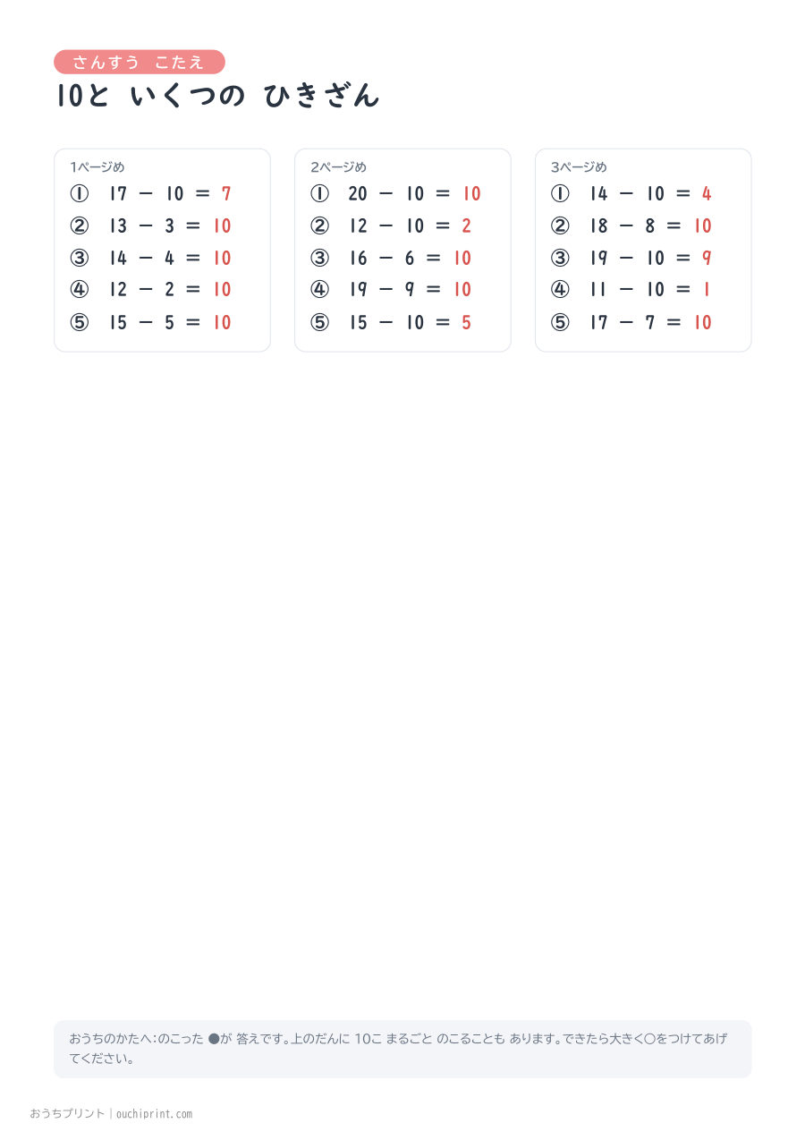 10と いくつの ひきざん 1ページ5問(●あり) 4ページめ