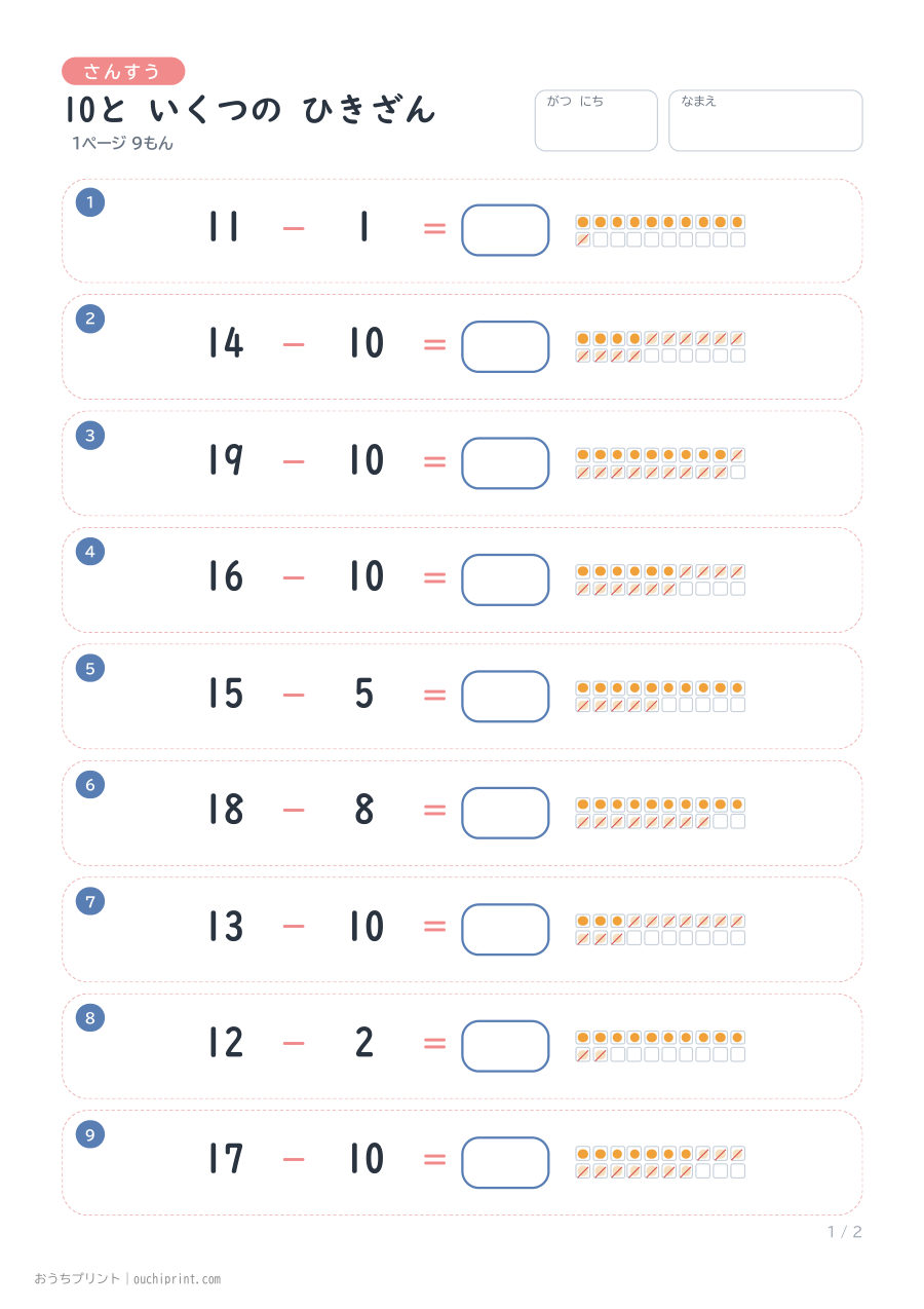 10と いくつの ひきざん 1ページ9問（●あり） 1ページめ