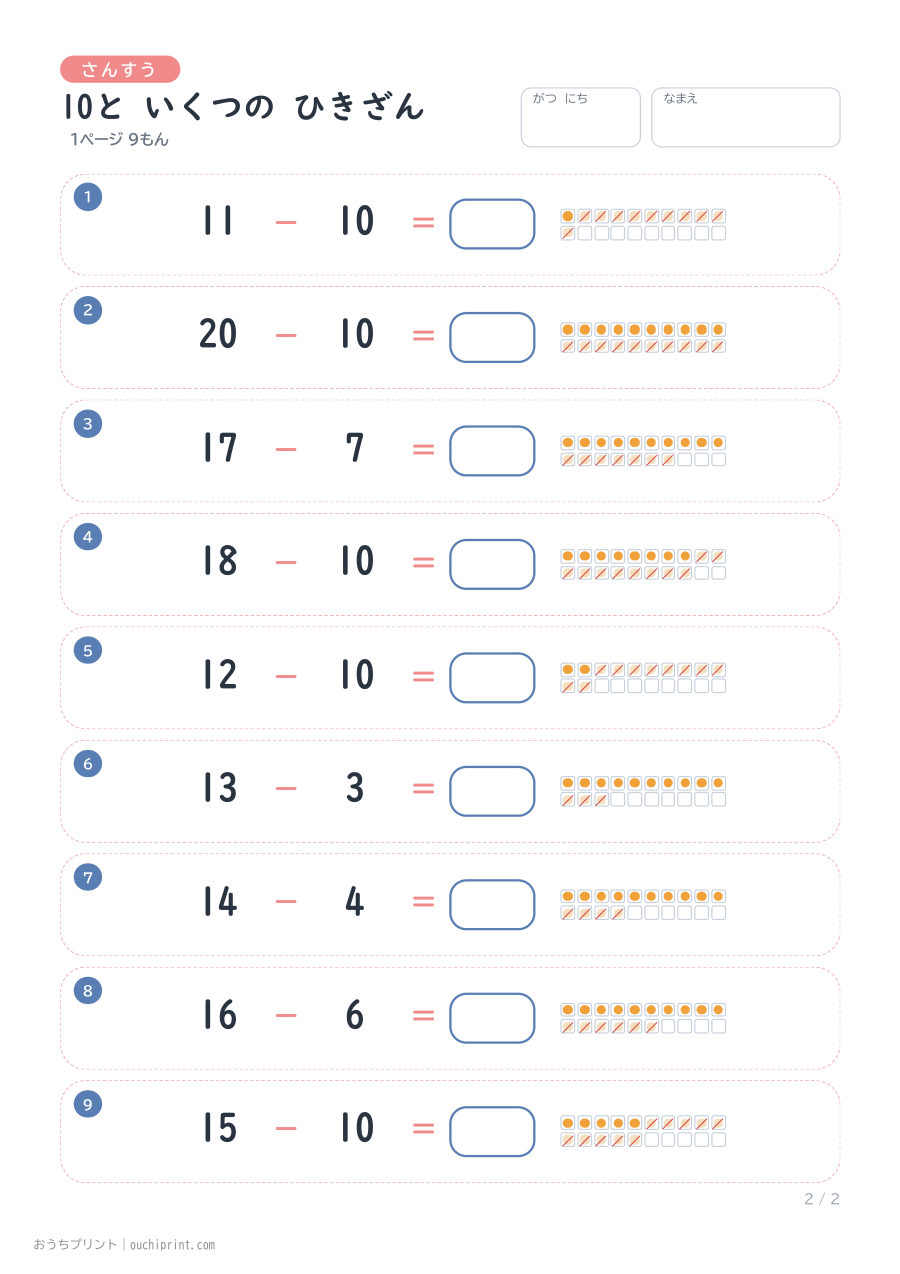 10と いくつの ひきざん 1ページ9問（●あり） 2ページめ