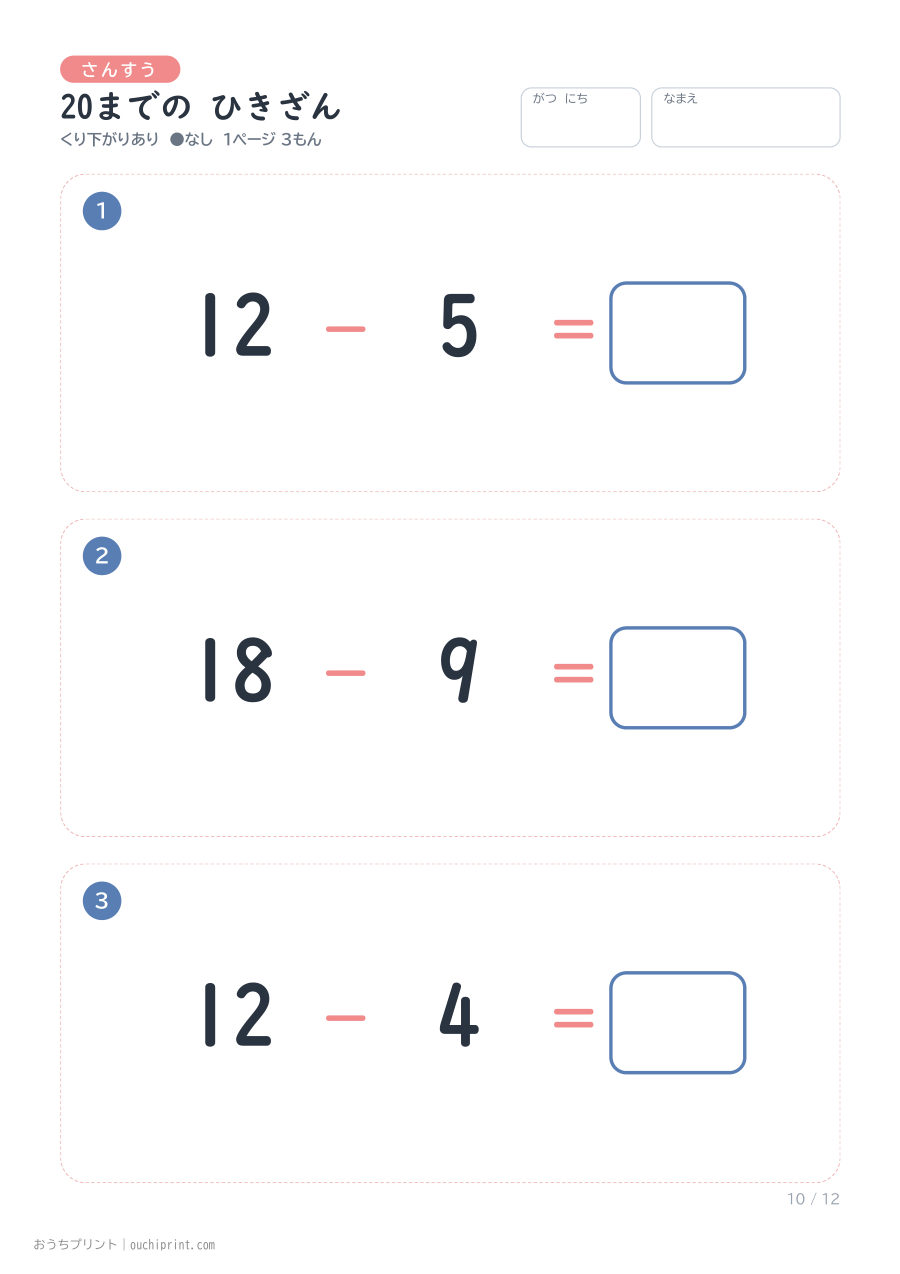 20までの ひきざん くり下がりあり 1ページ3問（●なし） 10ページめ