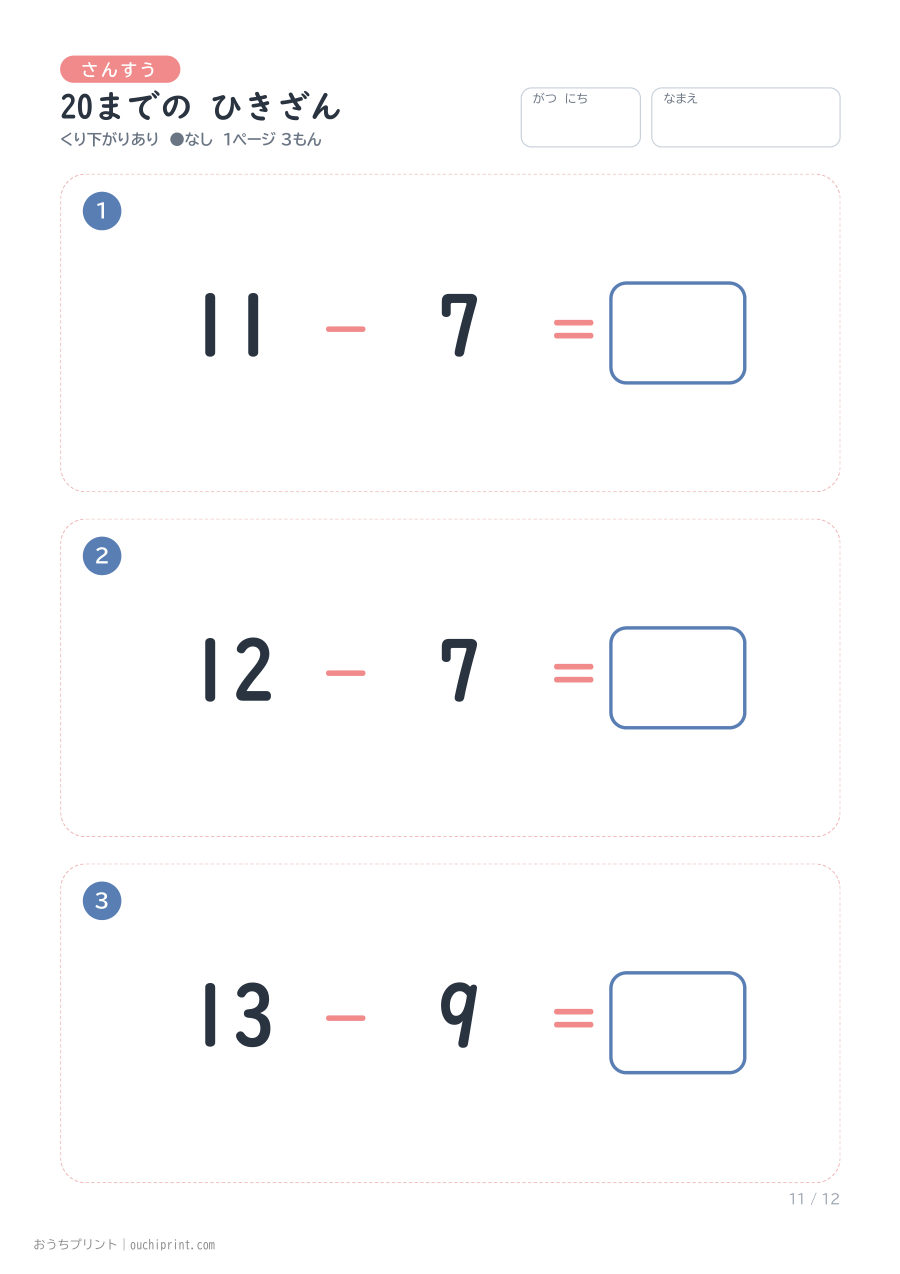 20までの ひきざん くり下がりあり 1ページ3問(●なし) 11ページめ