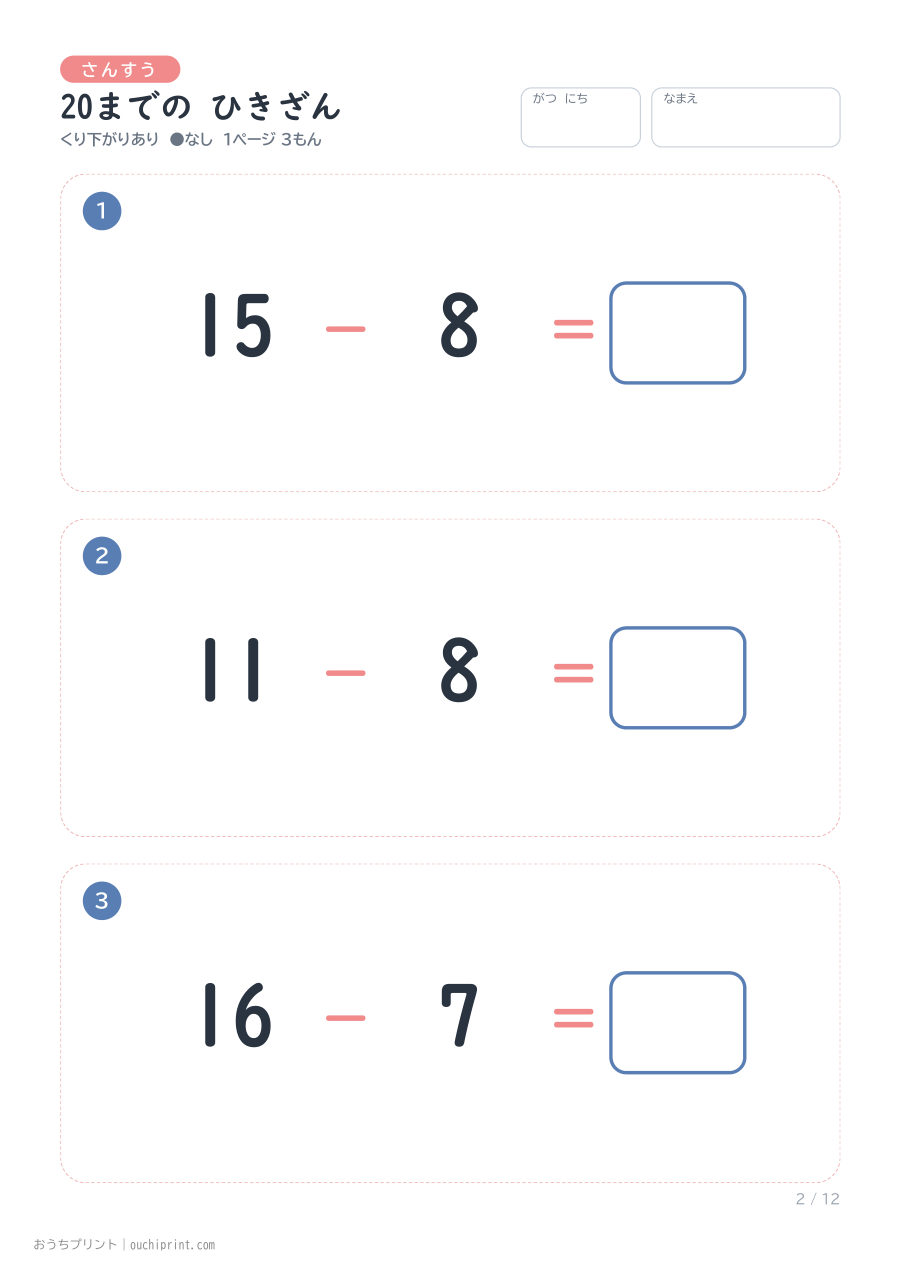 20までの ひきざん くり下がりあり 1ページ3問（●なし） 2ページめ
