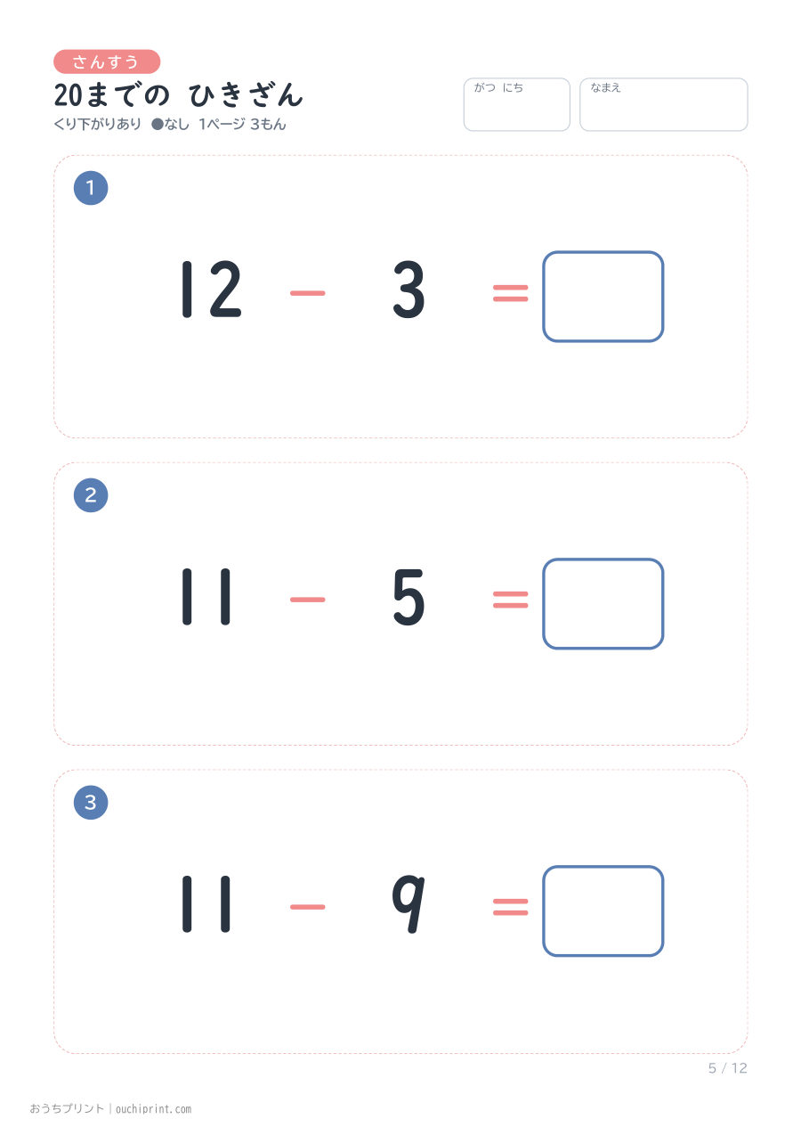 20までの ひきざん くり下がりあり 1ページ3問(●なし) 5ページめ