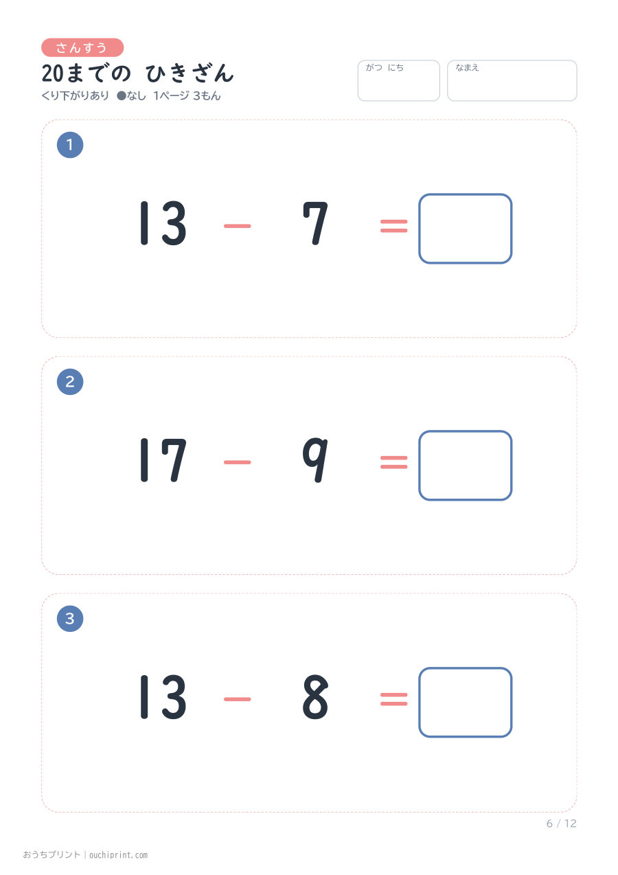 20までの ひきざん くり下がりあり 1ページ3問（●なし） 6ページめ