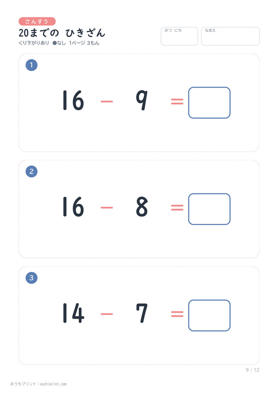 20までの ひきざん くり下がりあり 1ページ3問（●なし） 9ページめ