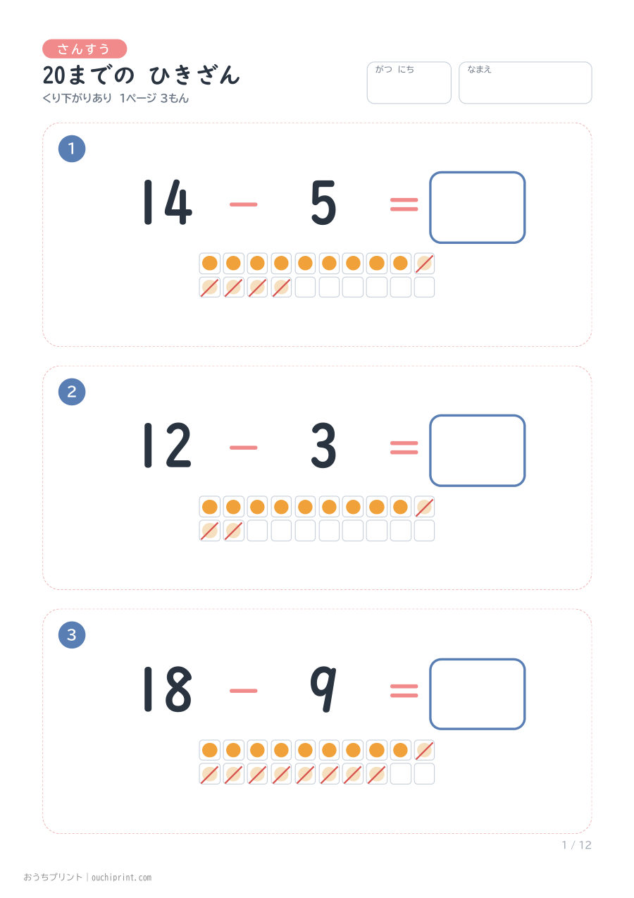 20までの ひきざん くり下がりあり 1ページ3問(●あり) 1ページめ