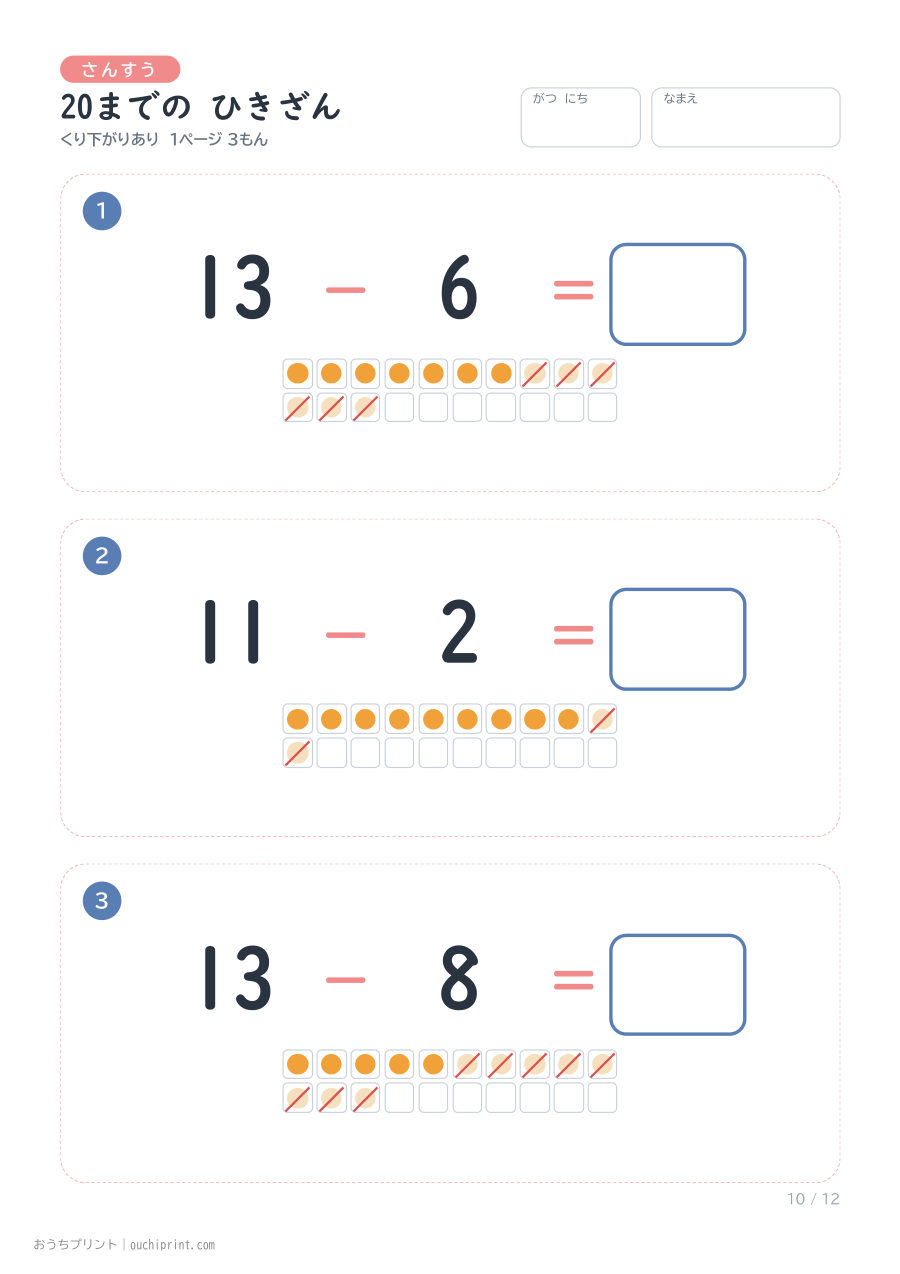 20までの ひきざん くり下がりあり 1ページ3問(●あり) 10ページめ