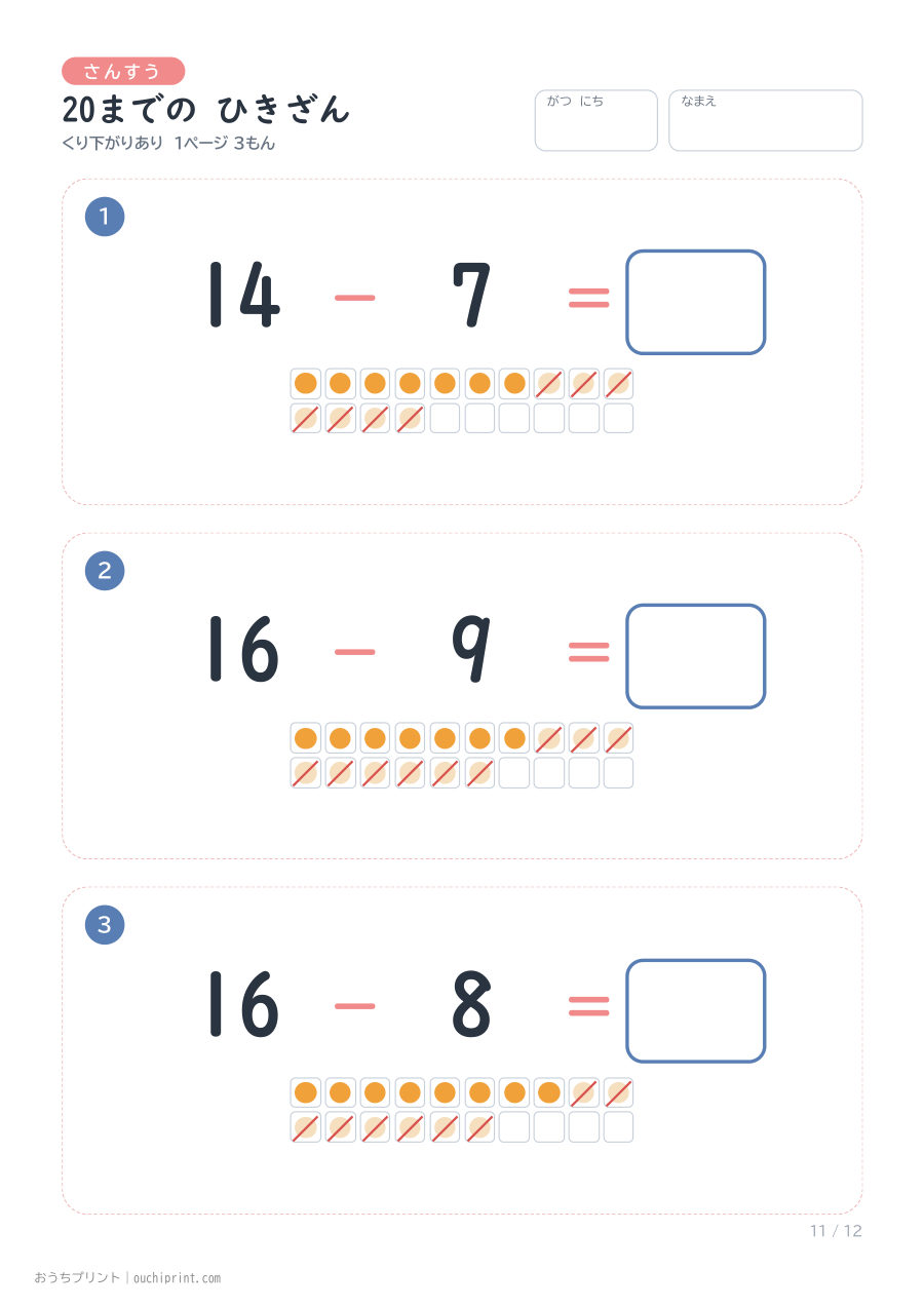 20までの ひきざん くり下がりあり 1ページ3問(●あり) 11ページめ