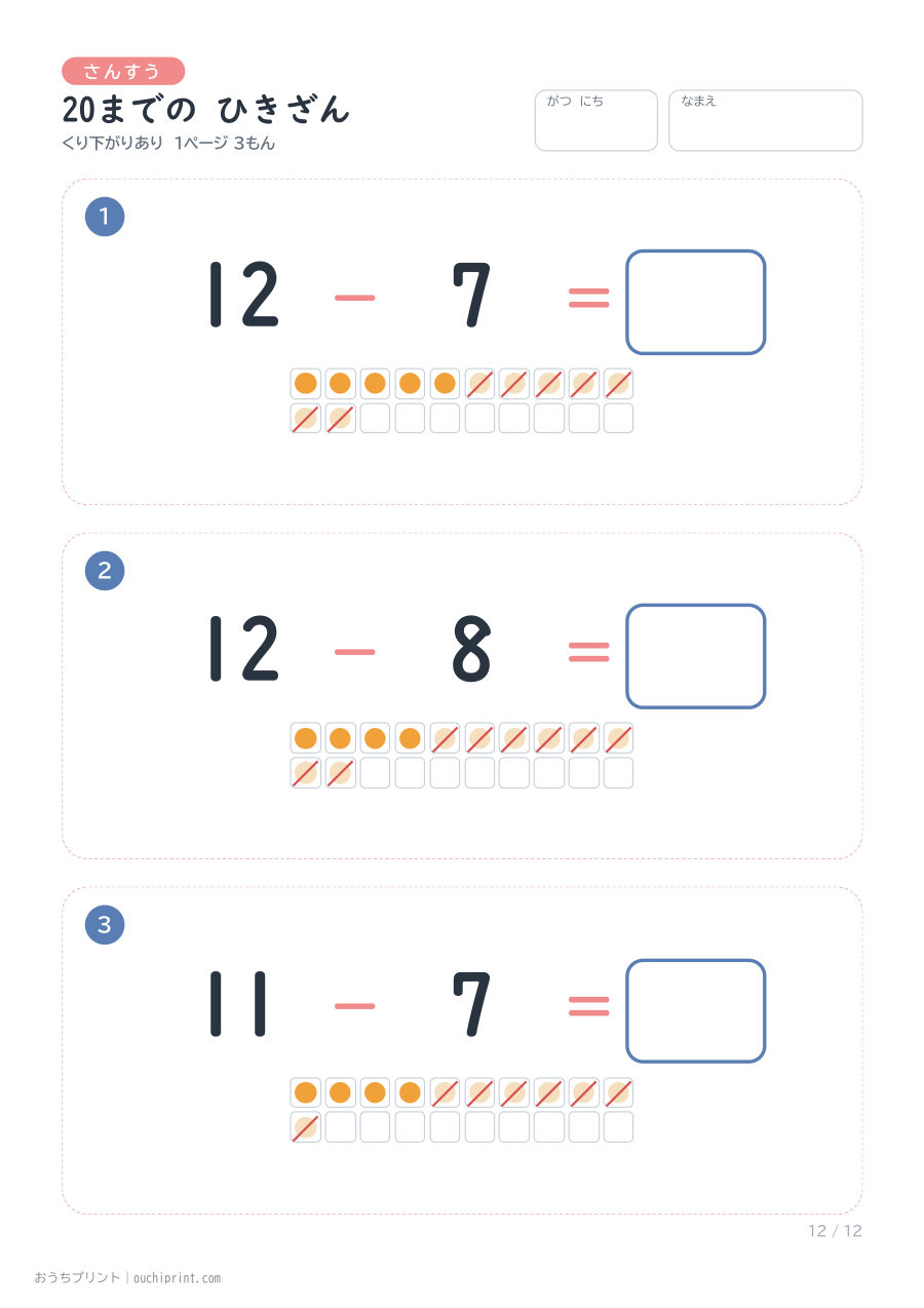 20までの ひきざん くり下がりあり 1ページ3問（●あり） 12ページめ