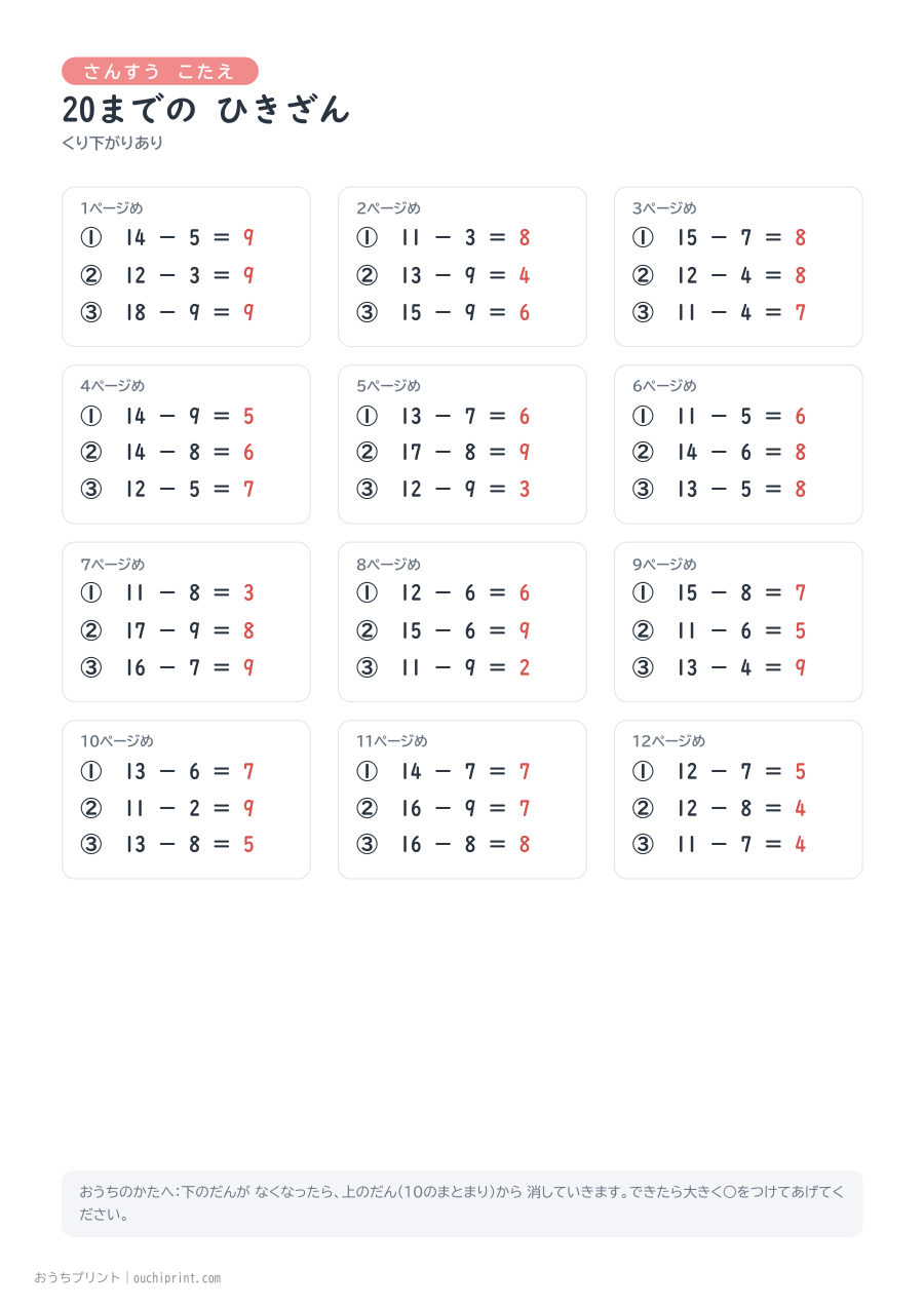 20までの ひきざん くり下がりあり 1ページ3問（●あり） 13ページめ