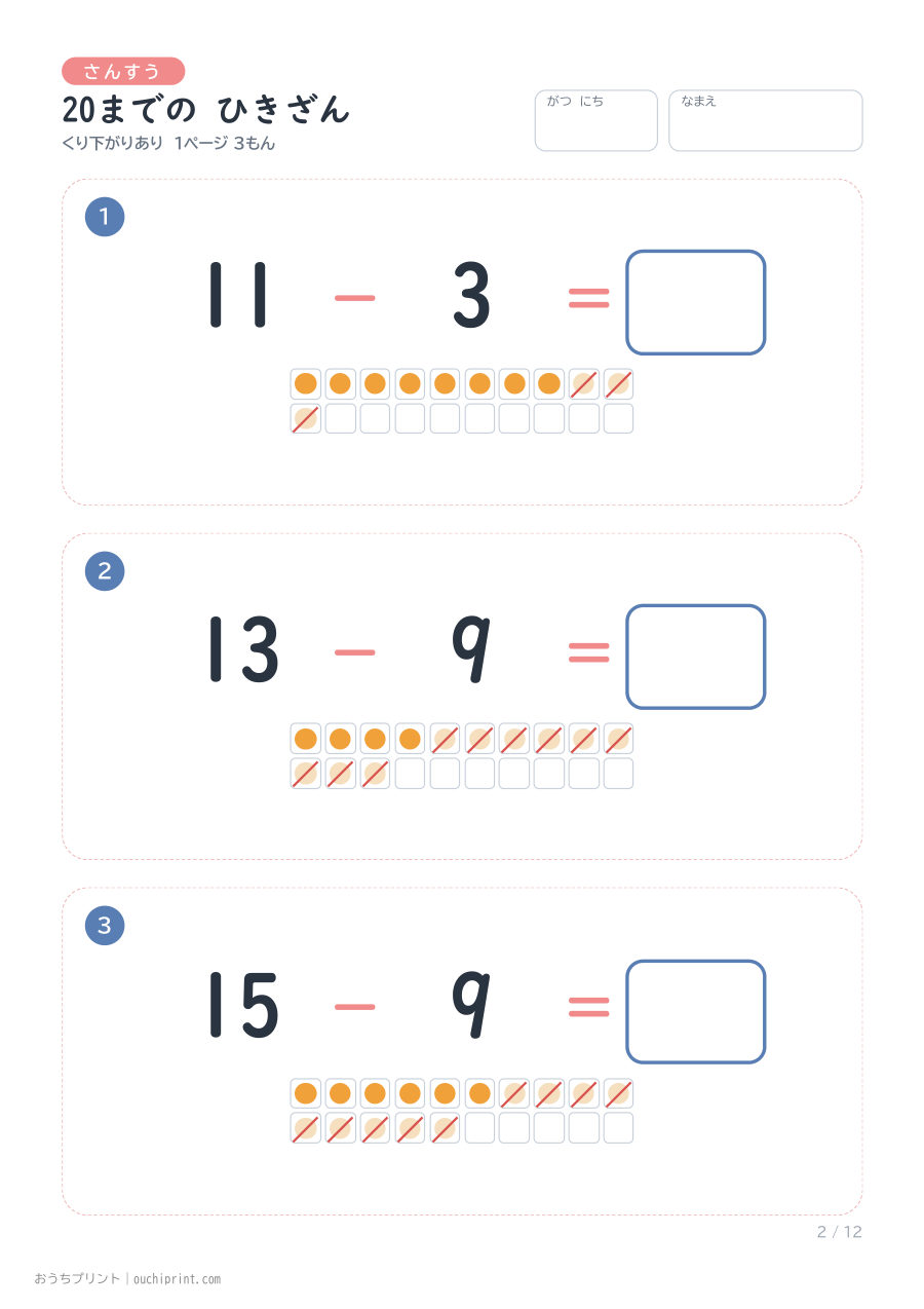 20までの ひきざん くり下がりあり 1ページ3問(●あり) 2ページめ