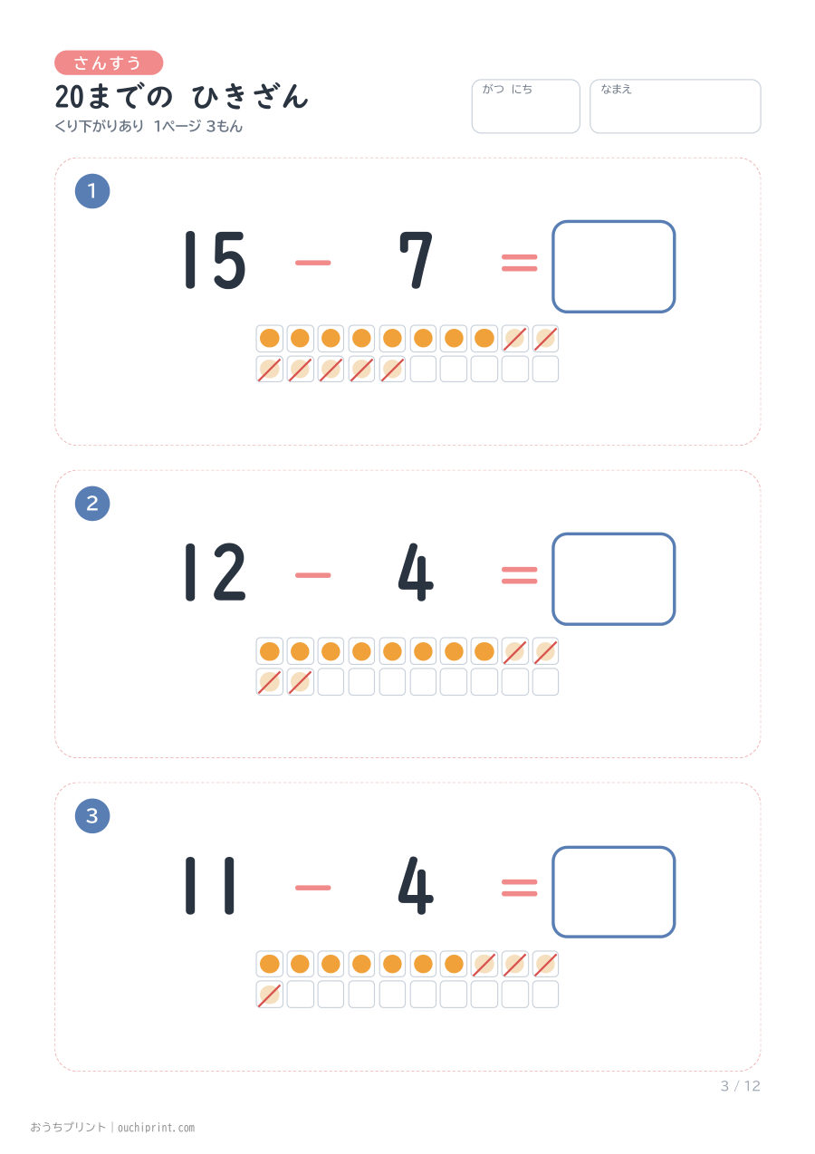 20までの ひきざん くり下がりあり 1ページ3問（●あり） 3ページめ