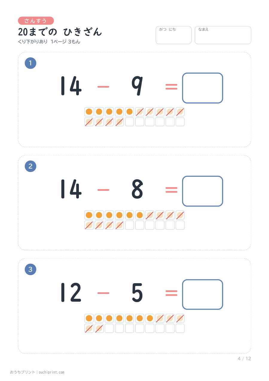 20までの ひきざん くり下がりあり 1ページ3問（●あり） 4ページめ