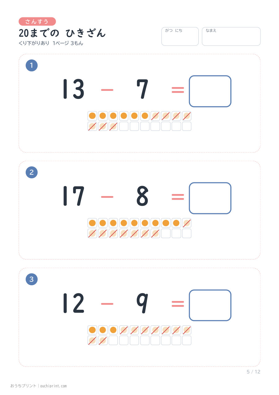 20までの ひきざん くり下がりあり 1ページ3問(●あり) 5ページめ