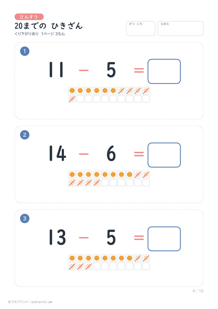 20までの ひきざん くり下がりあり 1ページ3問（●あり） 6ページめ