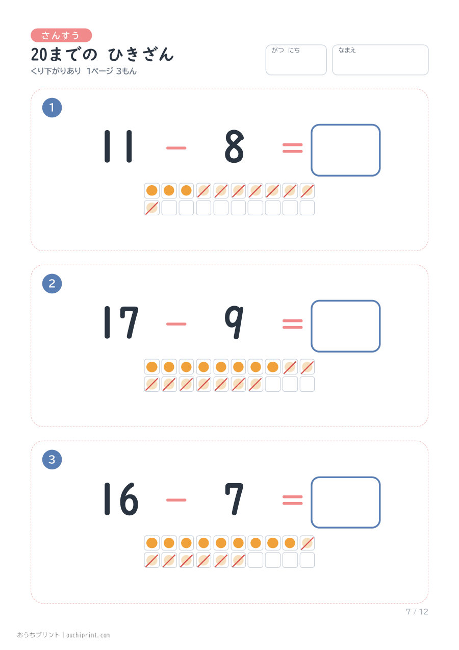 20までの ひきざん くり下がりあり 1ページ3問(●あり) 7ページめ