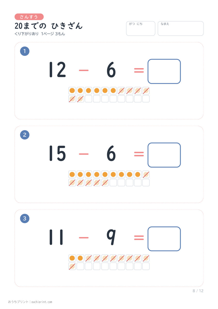 20までの ひきざん くり下がりあり 1ページ3問(●あり) 8ページめ