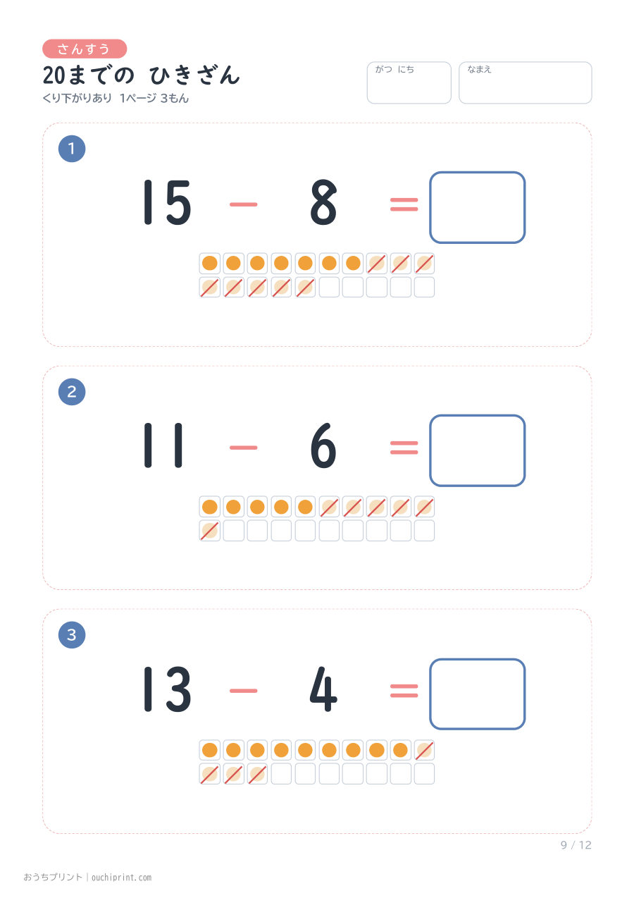 20までの ひきざん くり下がりあり 1ページ3問（●あり） 9ページめ