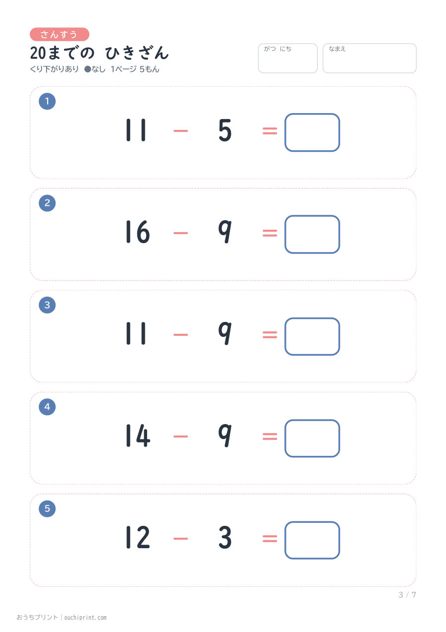 20までの ひきざん くり下がりあり 1ページ5問(●なし) 3ページめ