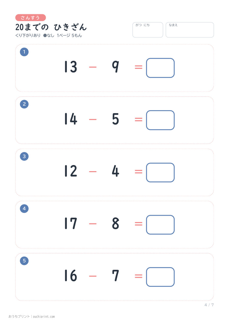 20までの ひきざん くり下がりあり 1ページ5問（●なし） 4ページめ