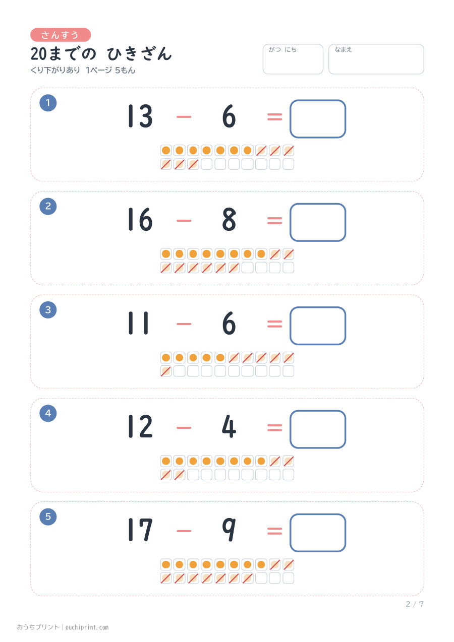 20までの ひきざん くり下がりあり 1ページ5問（●あり） 2ページめ