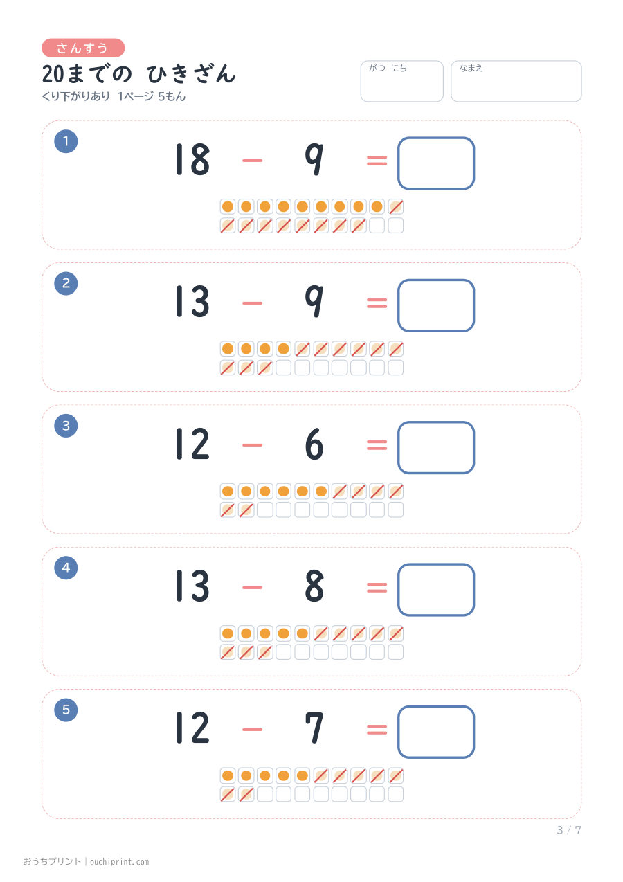 20までの ひきざん くり下がりあり 1ページ5問(●あり) 3ページめ