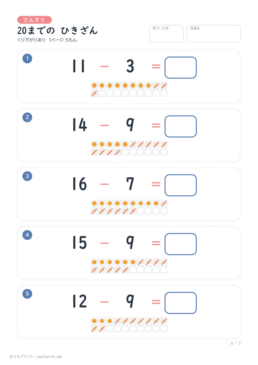 20までの ひきざん くり下がりあり 1ページ5問（●あり） 4ページめ