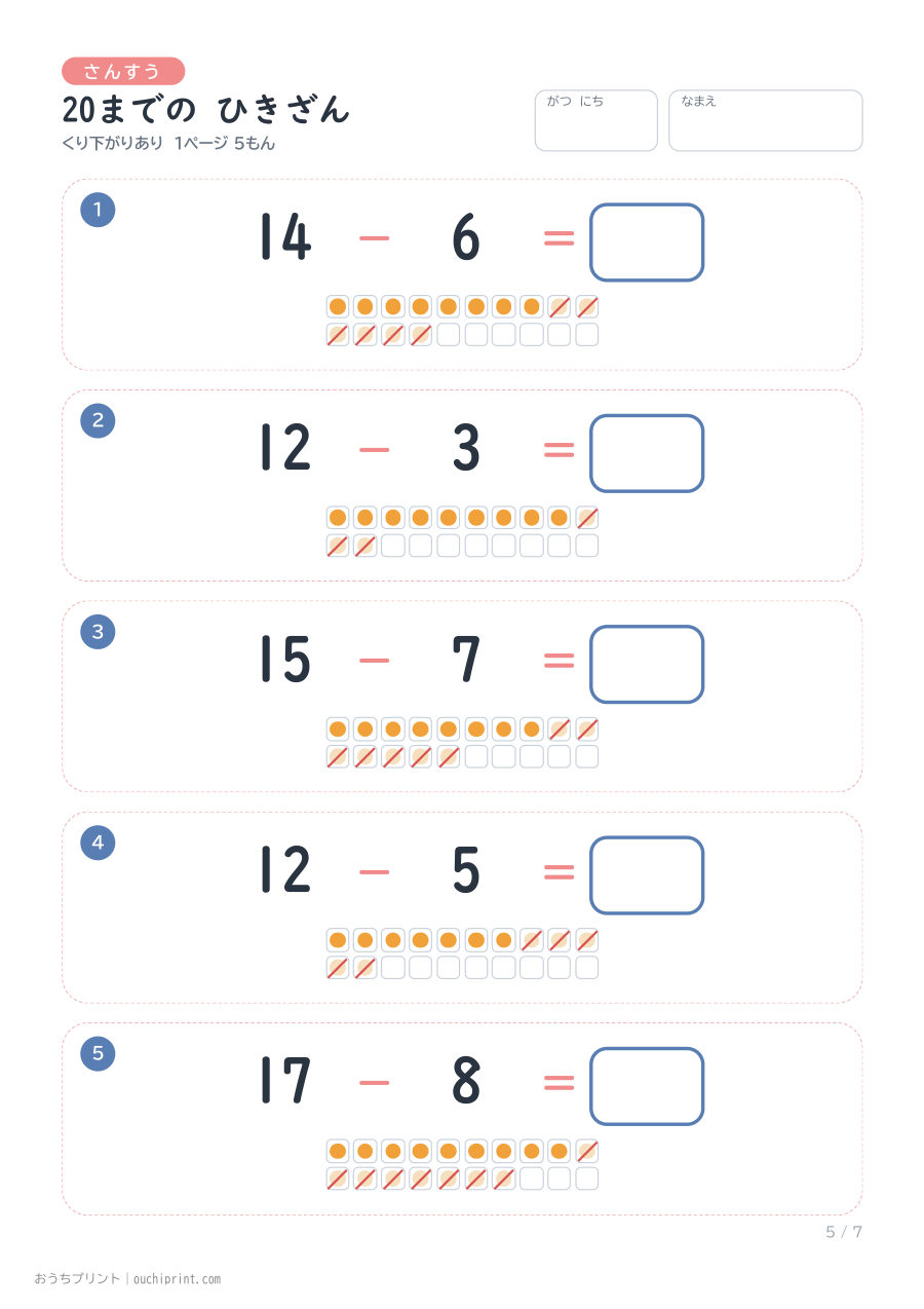 20までの ひきざん くり下がりあり 1ページ5問（●あり） 5ページめ
