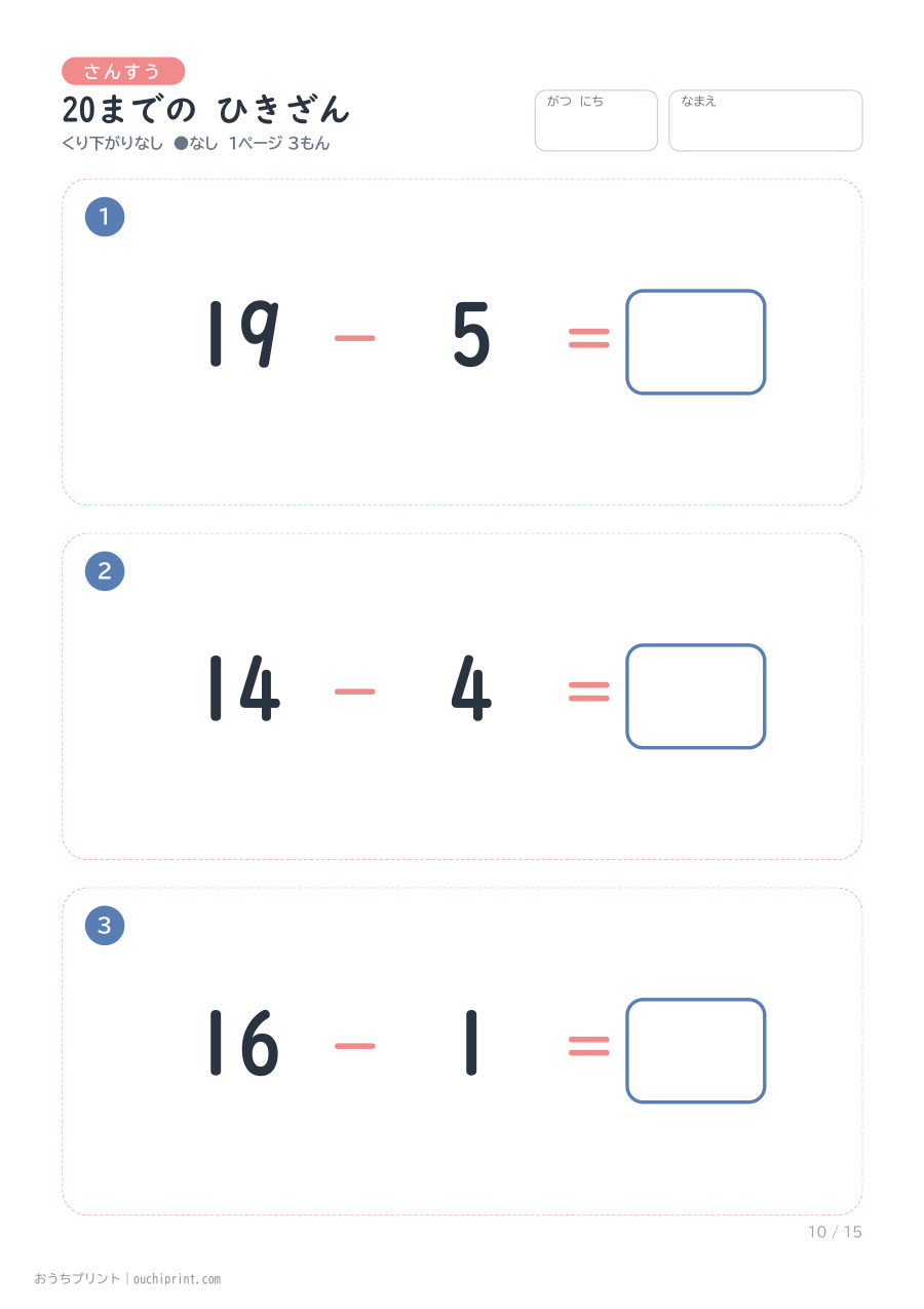20までの ひきざん くり下がりなし 1ページ3問(●なし) 10ページめ