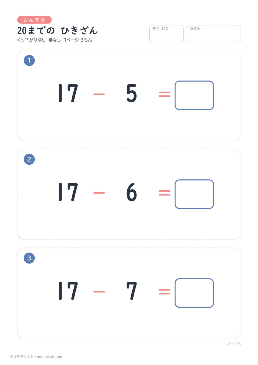 20までの ひきざん くり下がりなし 1ページ3問(●なし) 12ページめ