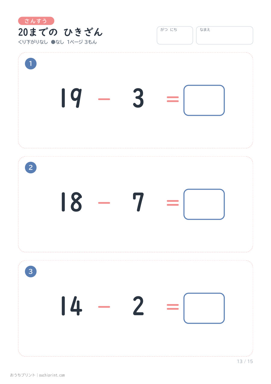 20までの ひきざん くり下がりなし 1ページ3問(●なし) 13ページめ