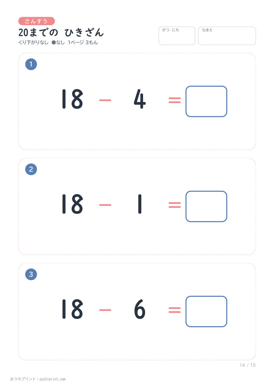 20までの ひきざん くり下がりなし 1ページ3問（●なし） 14ページめ