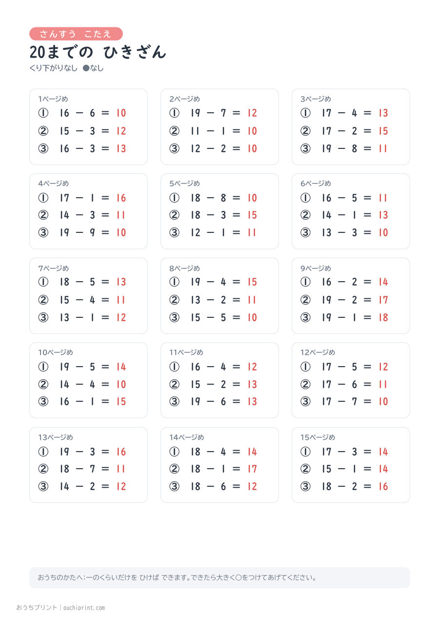 20までの ひきざん くり下がりなし 1ページ3問（●なし） 16ページめ