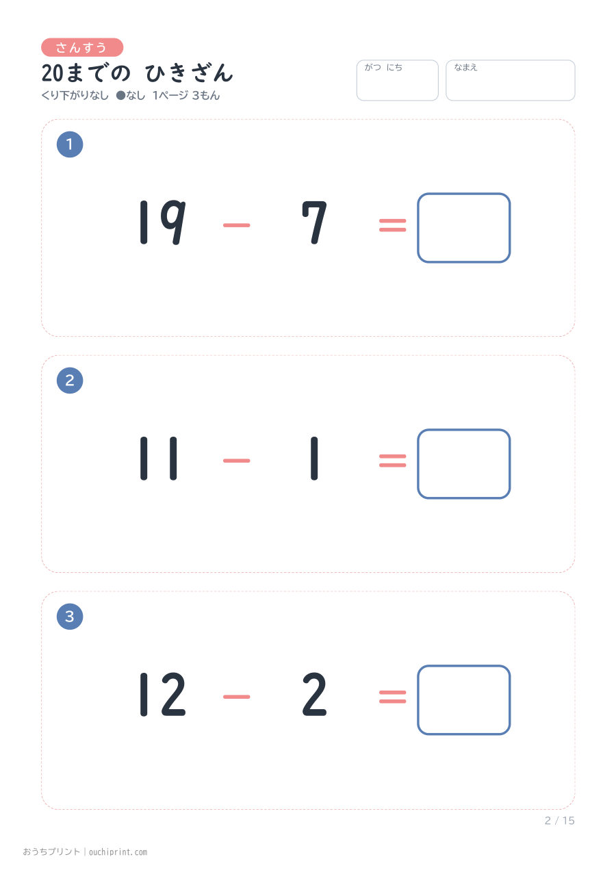 20までの ひきざん くり下がりなし 1ページ3問(●なし) 2ページめ